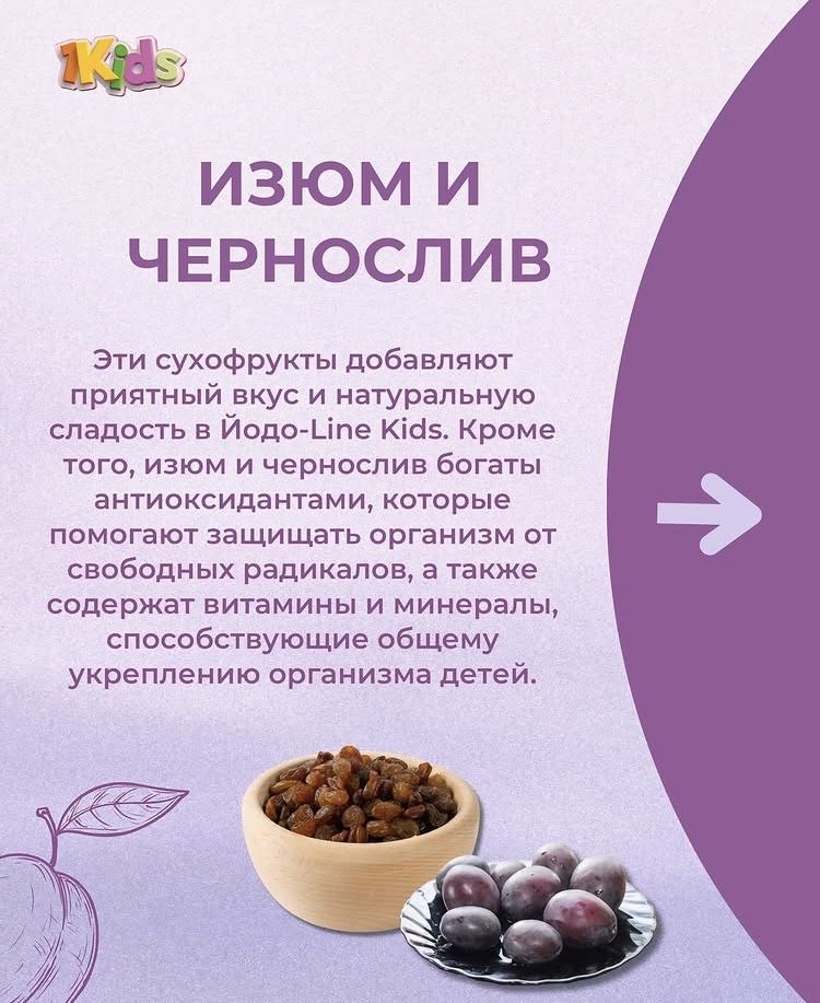 Йода-Line для имунитета