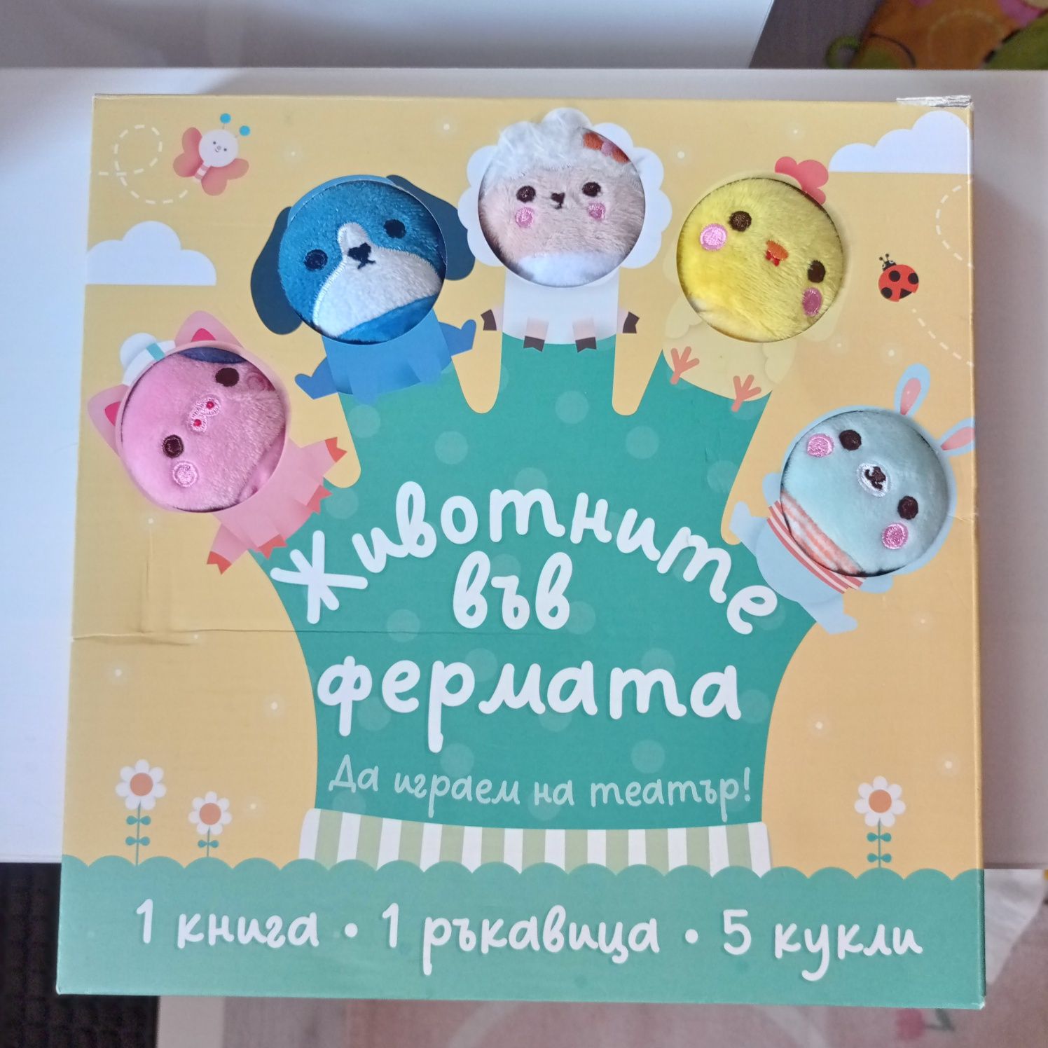 ФЮТ Животните във фермата: Да играем на театър!