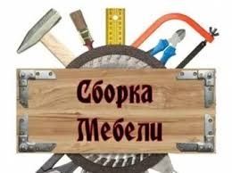 Zborka mebel remont ustanovka
