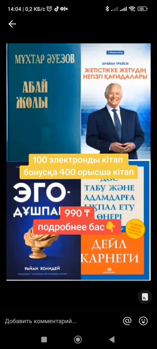 500 Электронные книги за 990 тг