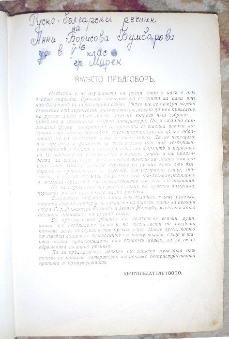 Първо издание! "Болгария и болгары", Овсяный Н. Р., 1900 г. Речник