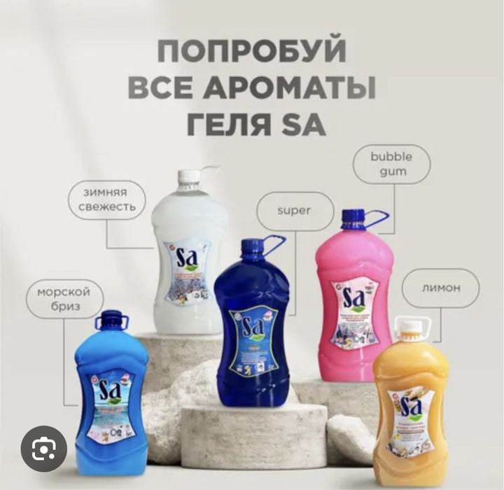 Ша порошок гель 1500тг оптовый цена