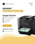 Ремонт принтеров 24/7 . Самый быстрый