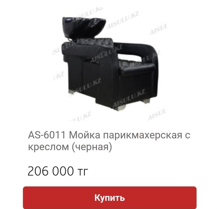 Мойка парикмахерскае