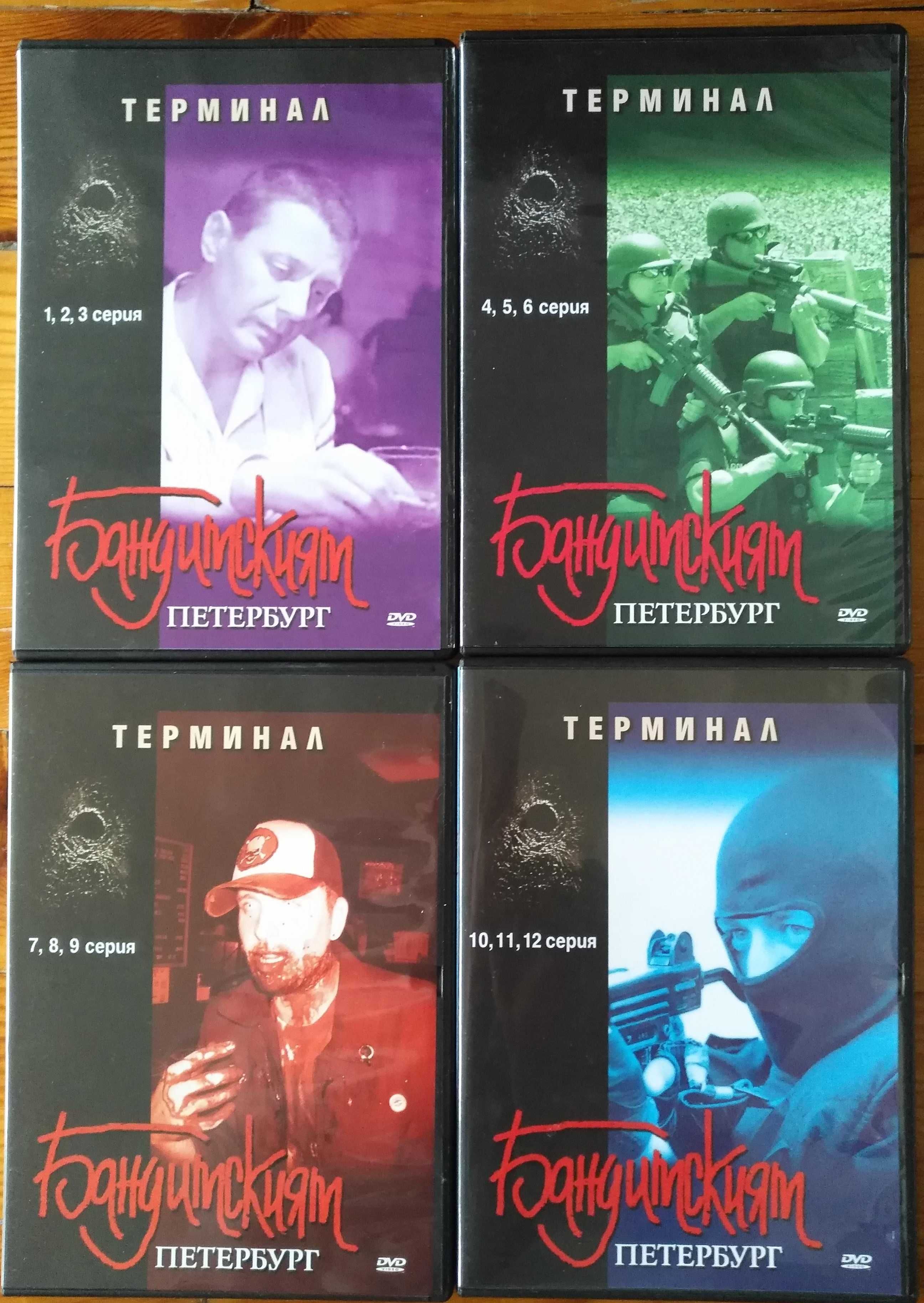 DVD Бандитски Петербург - сериал 2000-2006