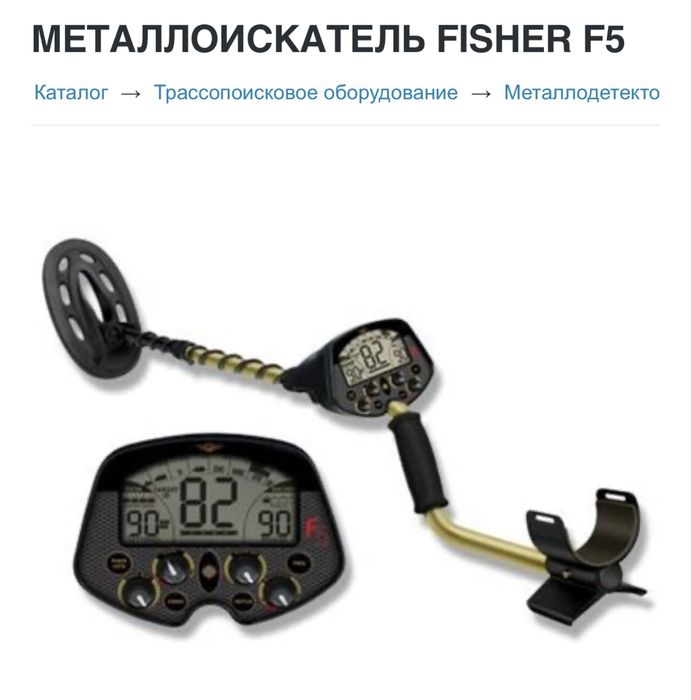 Продам металлоискатель Fisher F5