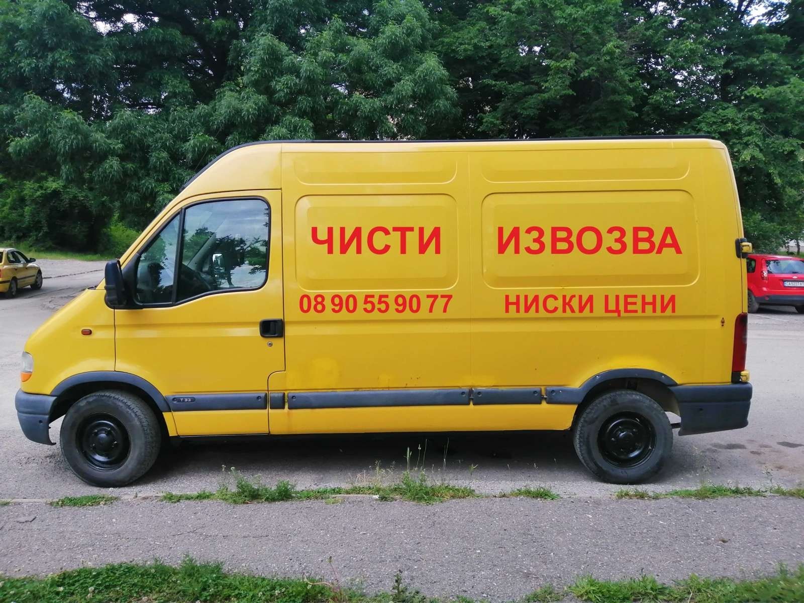 Чисти изволзва почти без пари