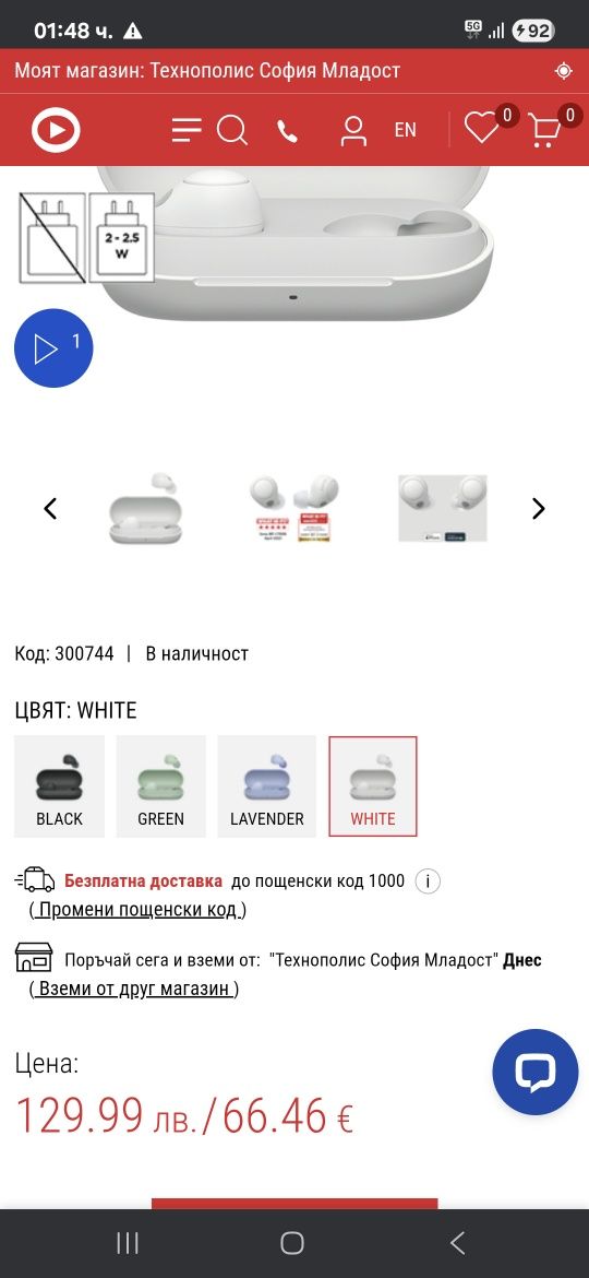 Слушалки Sony WF-C700N