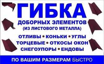 Жестяные работы, изготовление комплектующих из металла