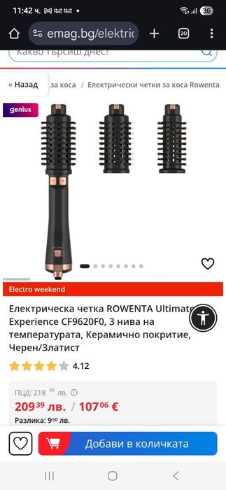 Електрическа четка ROWENTA Ultimate Experience