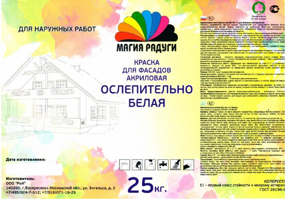 Краска ФАСАДНАЯ, 25 кг ;ВД-АК-111, эмульсия для фасадов, белоснежная.