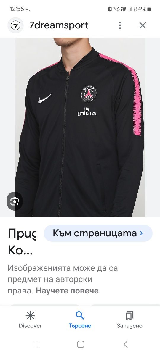 Nike PSG-Ориг.горнище