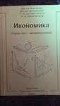 Икономика първа част