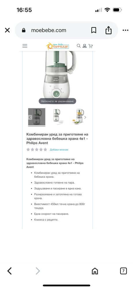 ЧИСТО НОВ Уред PHILIPS за здравословна бебешка храна "4 в 1"
