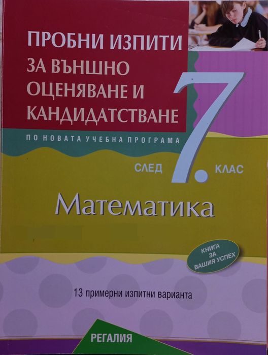Учебни материали - 7 клас