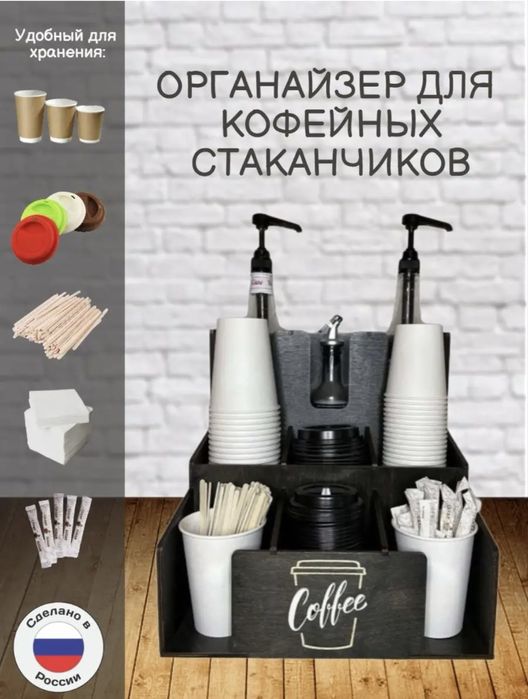 Органайзер для бара