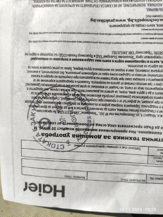 Мобилен климатик Haier в гаранция