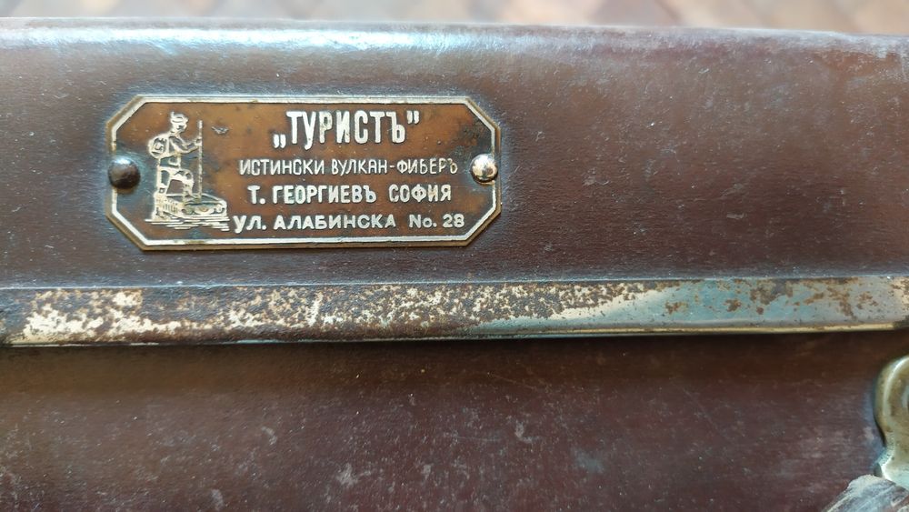 Стар куфар "Туристъ"