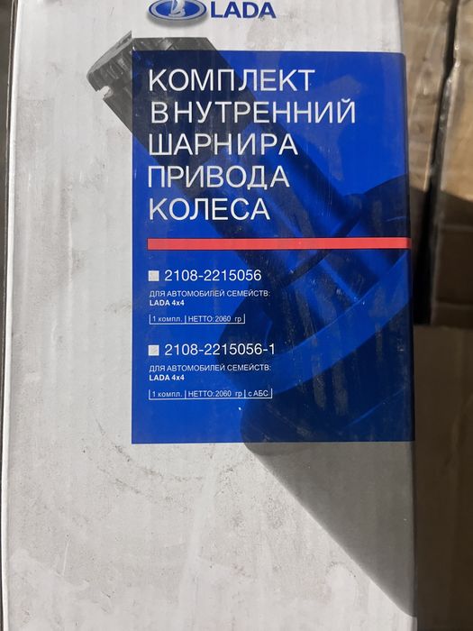 Продам запчасть внутреняя граната на ладу гранту новая!