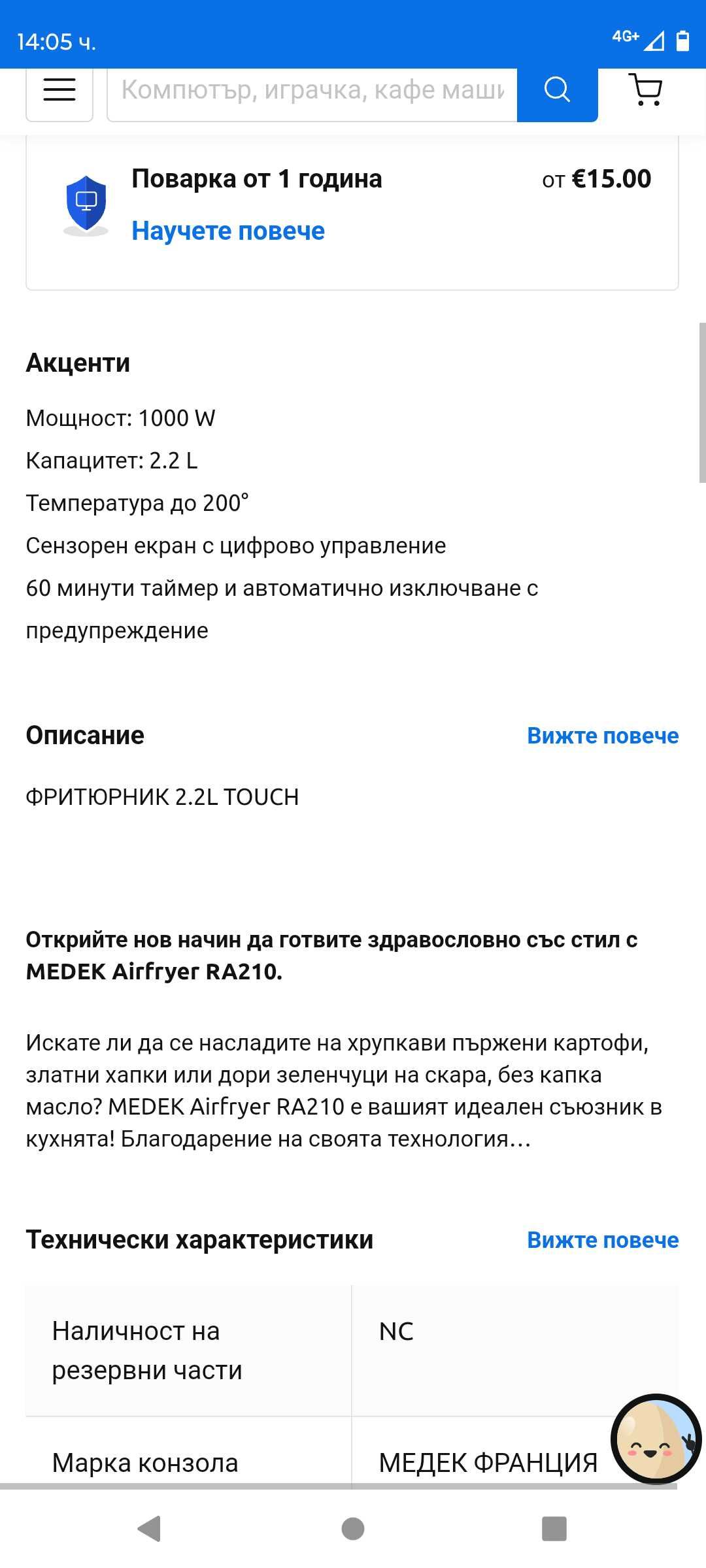 Ново медек Еър фраер
