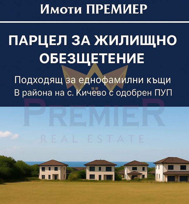 Парцел в Варна, област-с.Кичево площ 5600 цена 1