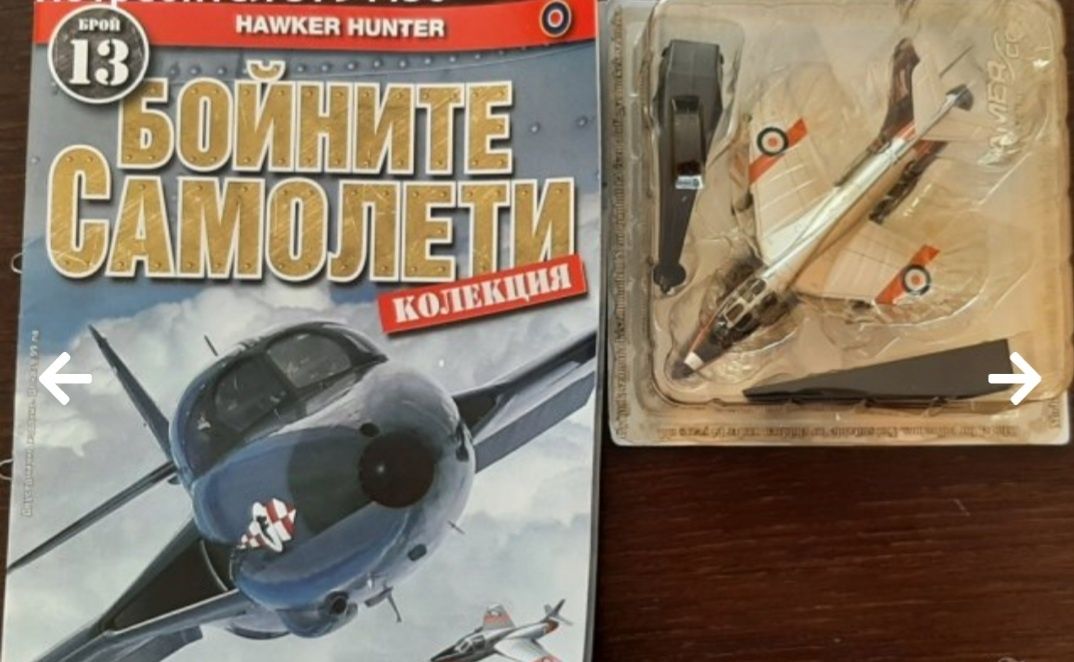 Метален модел на военен самолет HAWKER HUNTER