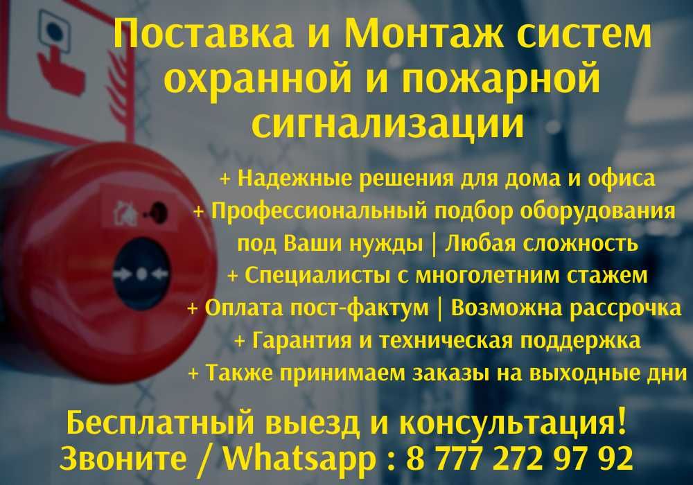 Пожарная сигнализация под ключ!