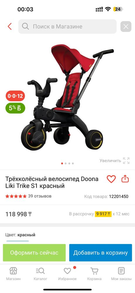 Продается Велосипед Doona