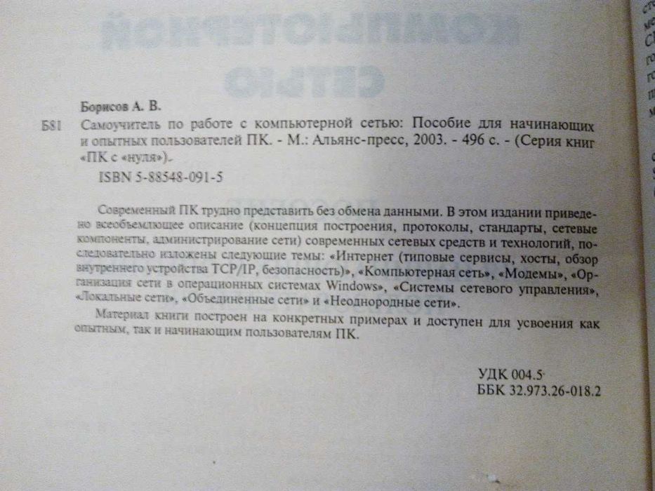 Самоучитель по работе с компьютенной сетью