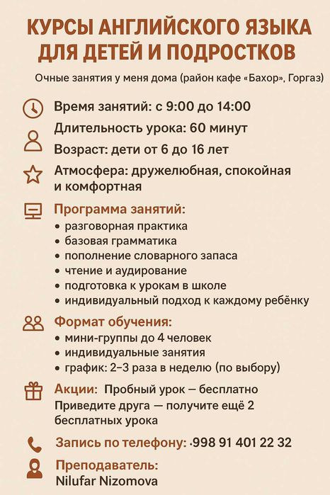 Курсы английского языка для детей и подростков