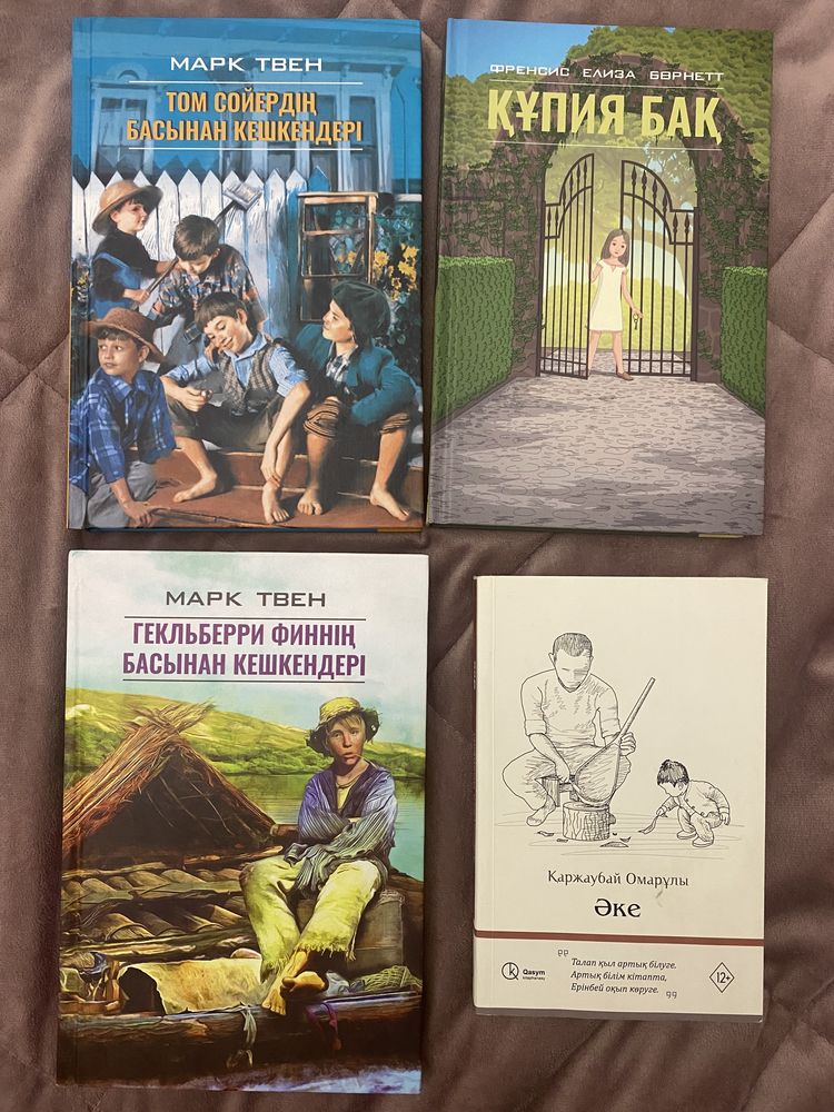 Казахские подростковые книги