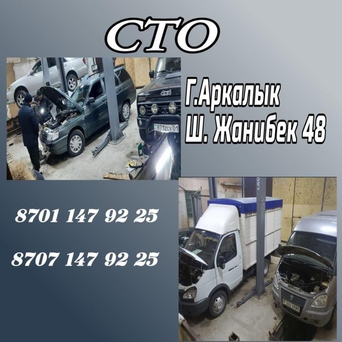 Аренда сто. Г Аркалык Ш.Жаинбек 48