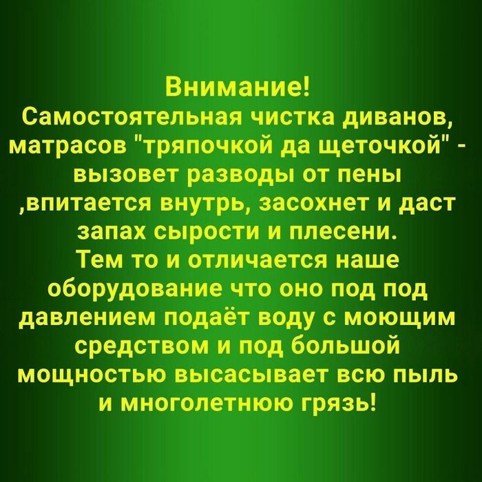 Химчистка,чистка дивана,диванов,стульев,матрасов