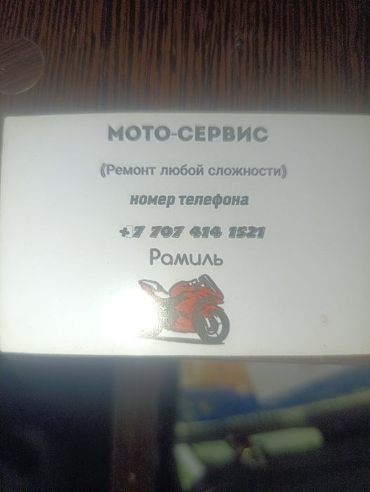 Мото сервис ремонт