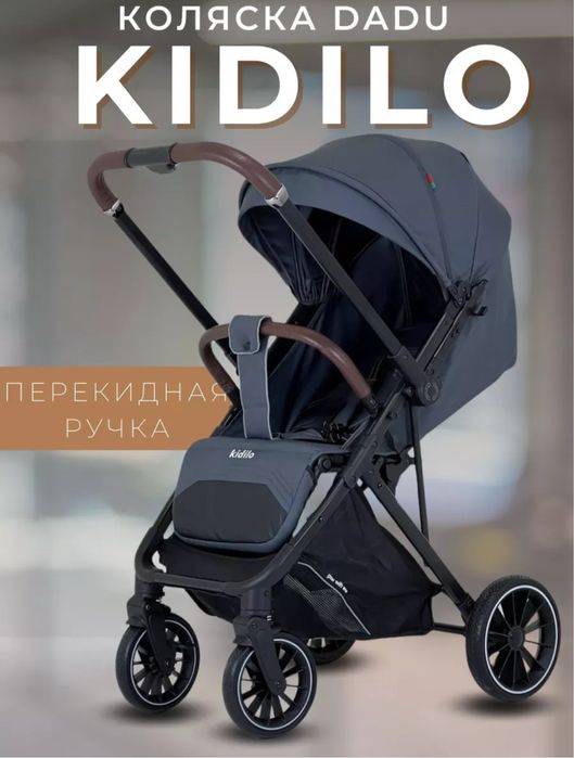 Коляска прогулочная Kidilo