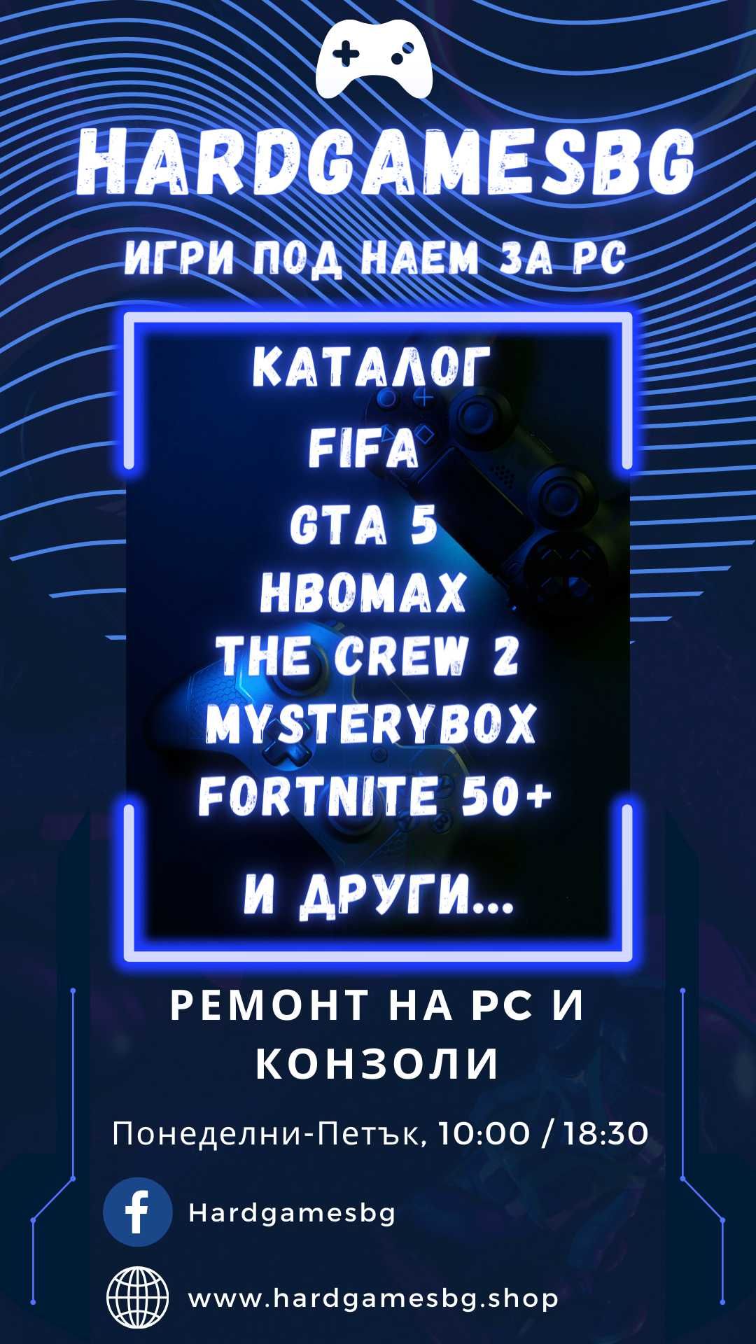 Компютърно Почистване и Ремонт от HardGamesBG