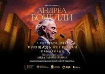 Андреа Бочелли билеты 2шт D сектор ANDREA BOCELLI