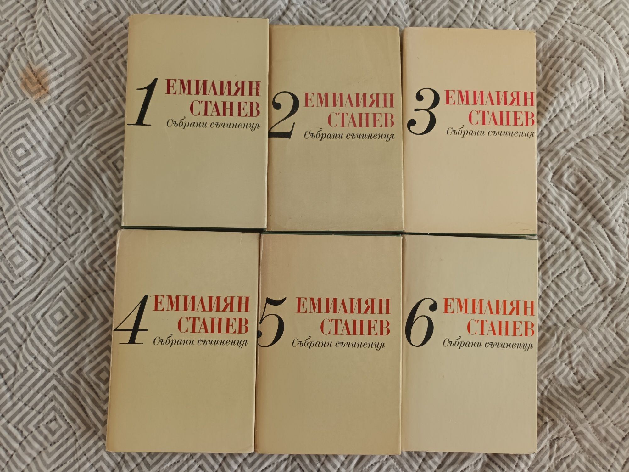 Книги - Балзак, Стендал, Емилиян Станев - томове