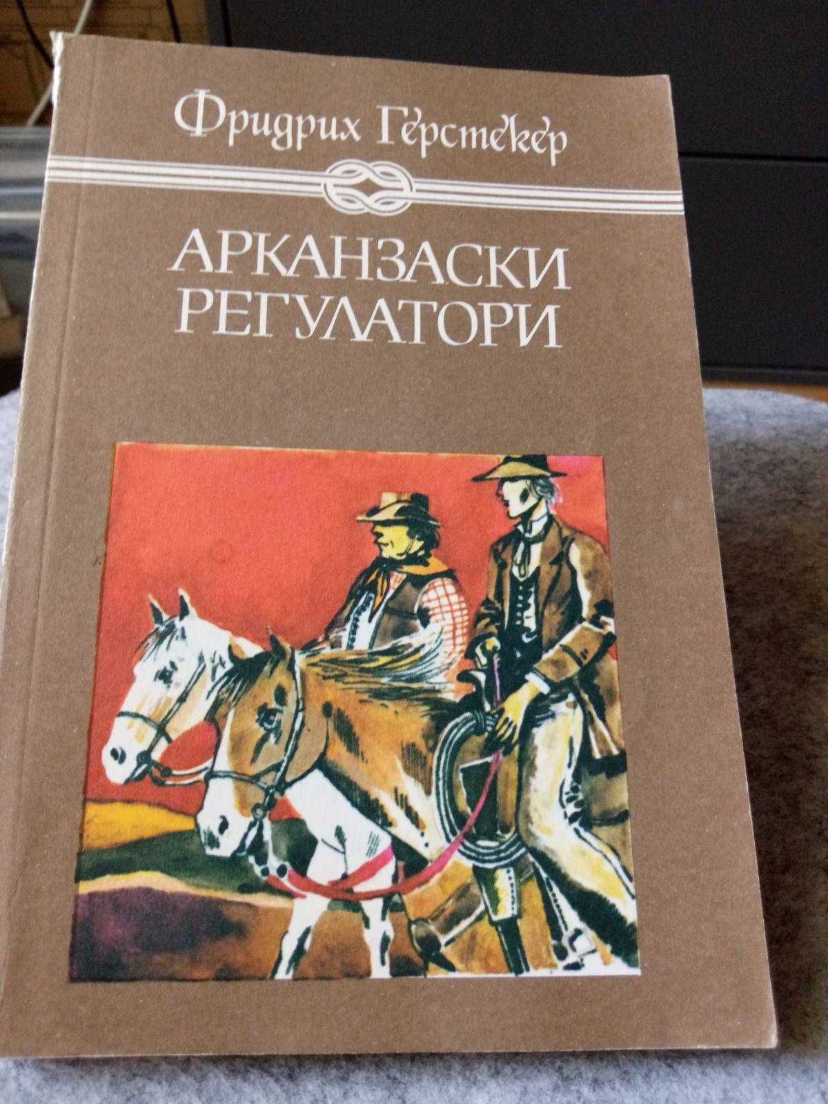 Приключенски романи, Дефо, Дикенс, топ състояние - 8лв.за бр.
