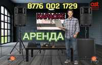 Прокат Караоке на везде Шымкент Аренда AST Karaoke Микрофон Колонки