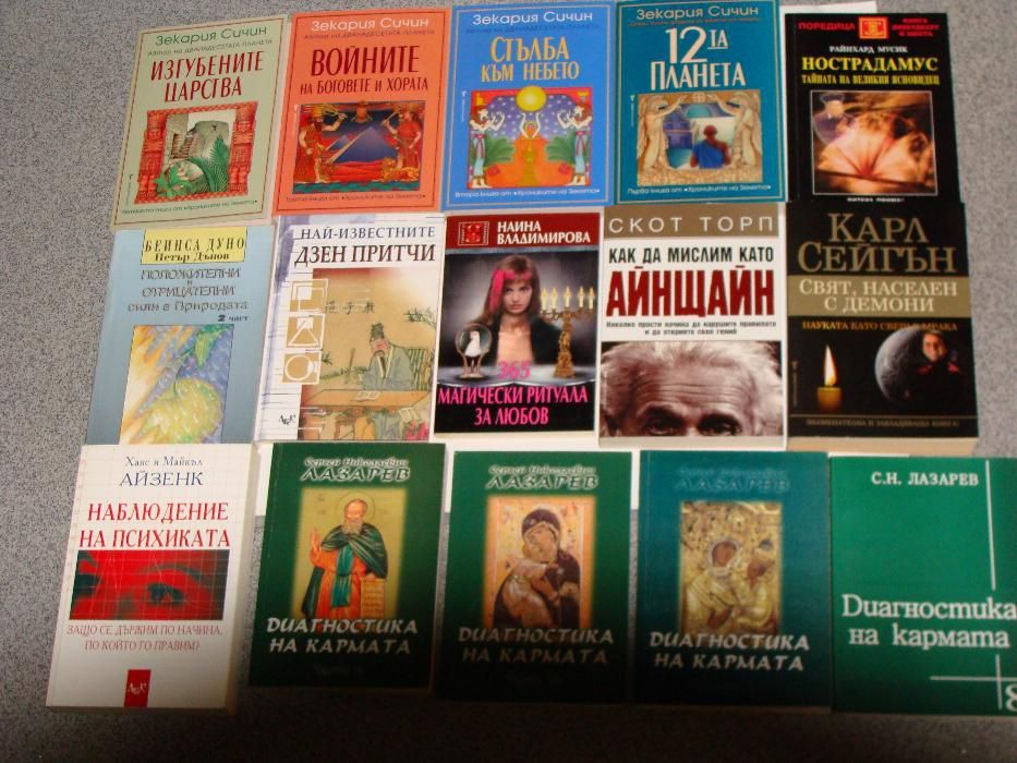 Книги от разнородни жанрове