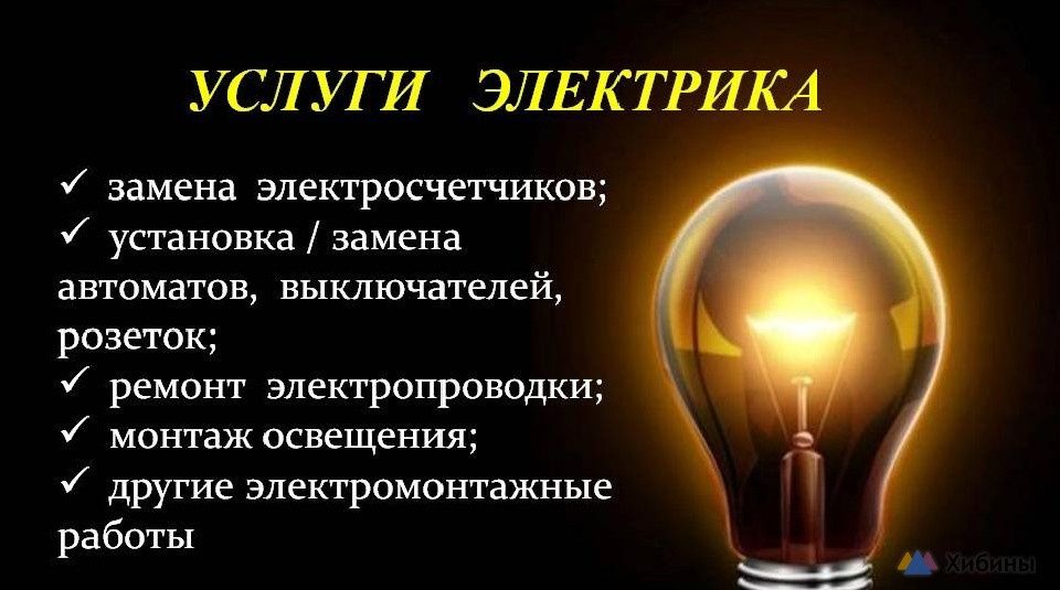 Elektrik Электрик