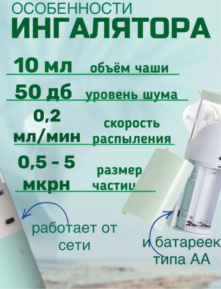 Ингалятор небулайзер