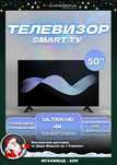 Samsung Smart TV 50 4K ULTRA UHD [dostavka,proshivka bizdan!]