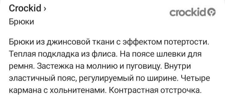 Джинсы утепленные для дев. Crockid р.134
