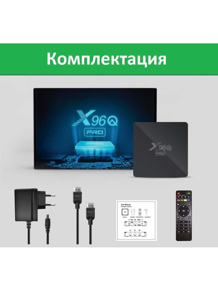 качественный tv box X96Q PRO 2/16 ГБ..   X96Q, 2/16ГБ..  X98 2/16ГБ