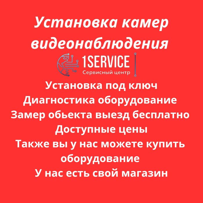 Установка камер видеонаблюдения монтаж настройка продажа