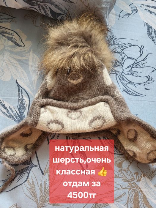 Натуральная шерсть!