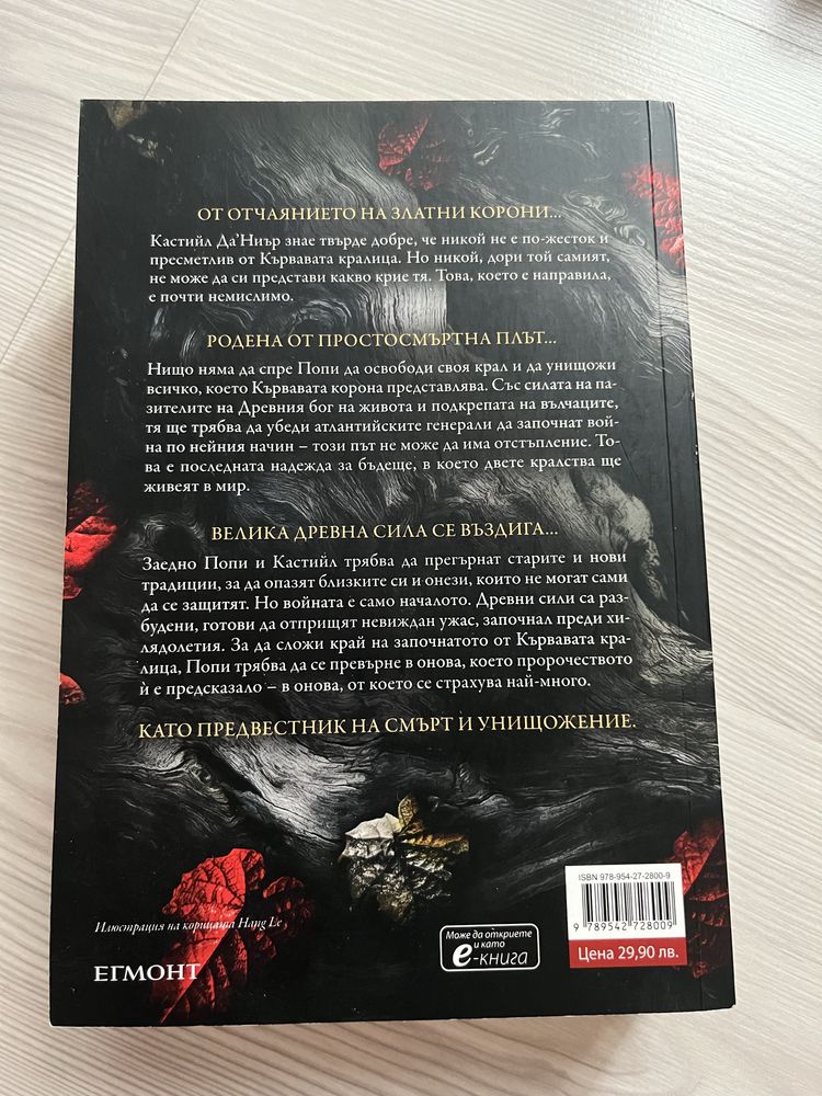 Кралство на плът и огън(цялата поредица)