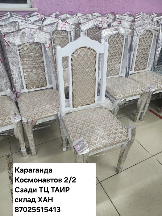 Стуля со склада в Караганде